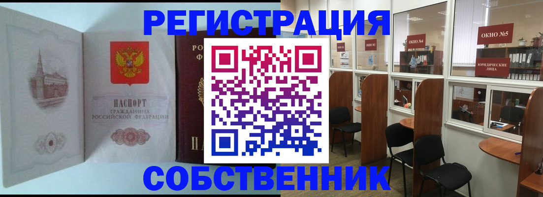 прописка от собственника в Уржуме
