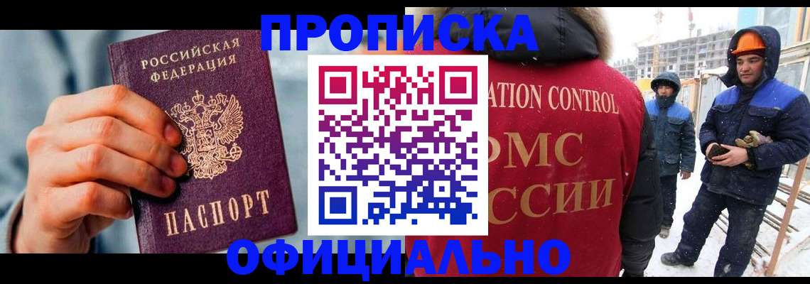 прописка для работы в Уржуме